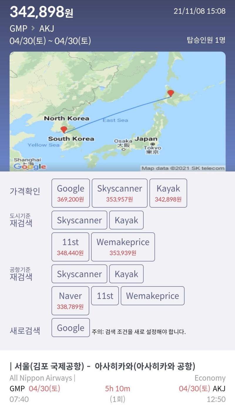 4/30(토) 서울 - 아사히카와(비에이) 편도 33만원