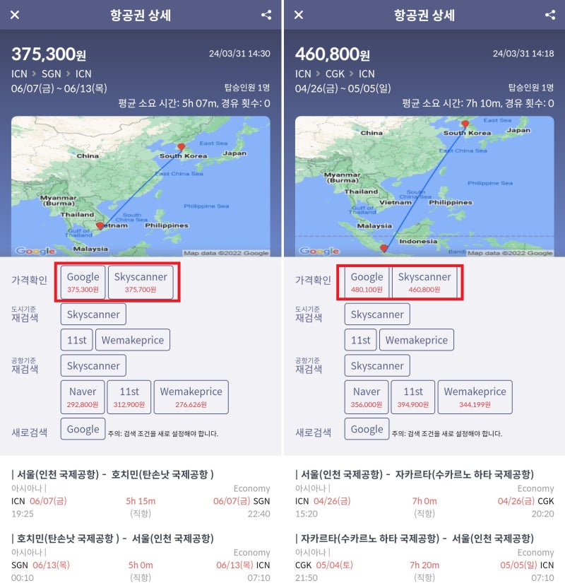 아시아나 서울 출발 호치민 왕복 37만원 & 서울 출발 자카르타 왕복 46만원