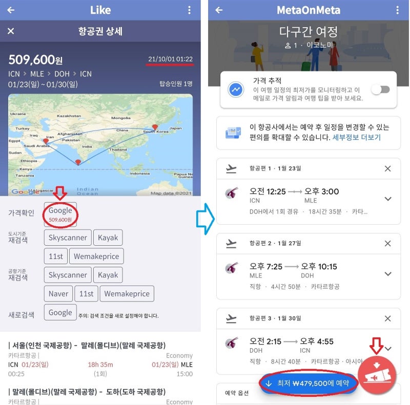 항공권 가격 확인 버튼 누른 후 항공권 저장