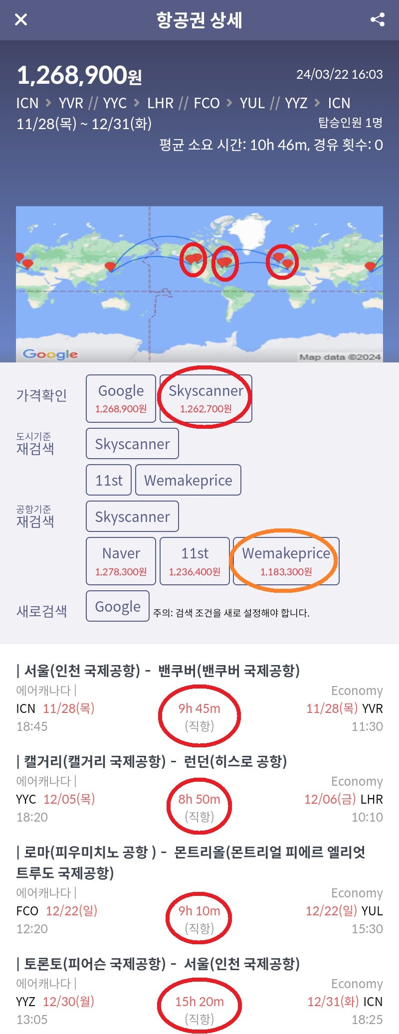 에어캐나다, 서울 출발 연말 여행, 밴쿠버 인 캘거리 아웃, 런던 인 로마 아웃, 몬트리올 인 토론토 아웃, 전 구간 직항 126만원(에어캐나다 홈페이지 구입가)