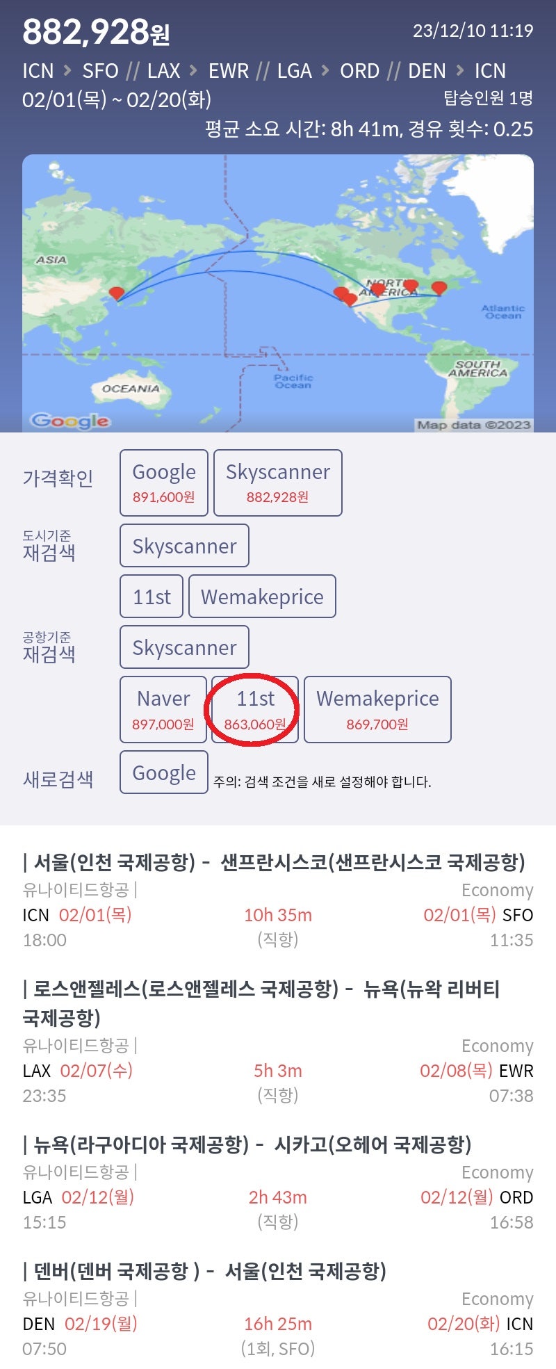 2/1(목) ~ 2/20(화) 서울 - 샌프란시스코 // 로스앤젤레스 - 뉴욕 - 시카고 // 덴버 - 서울 유나이티드항공 86만원