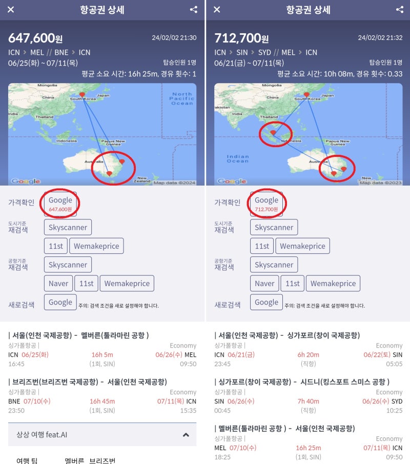 6월 출발 7월 귀국 싱가폴항공 서울 출발 멜버른 인 브리즈번 아웃 64만원, 싱가포르 스톱오버 + 시드니 인 멜버른 아웃 71만