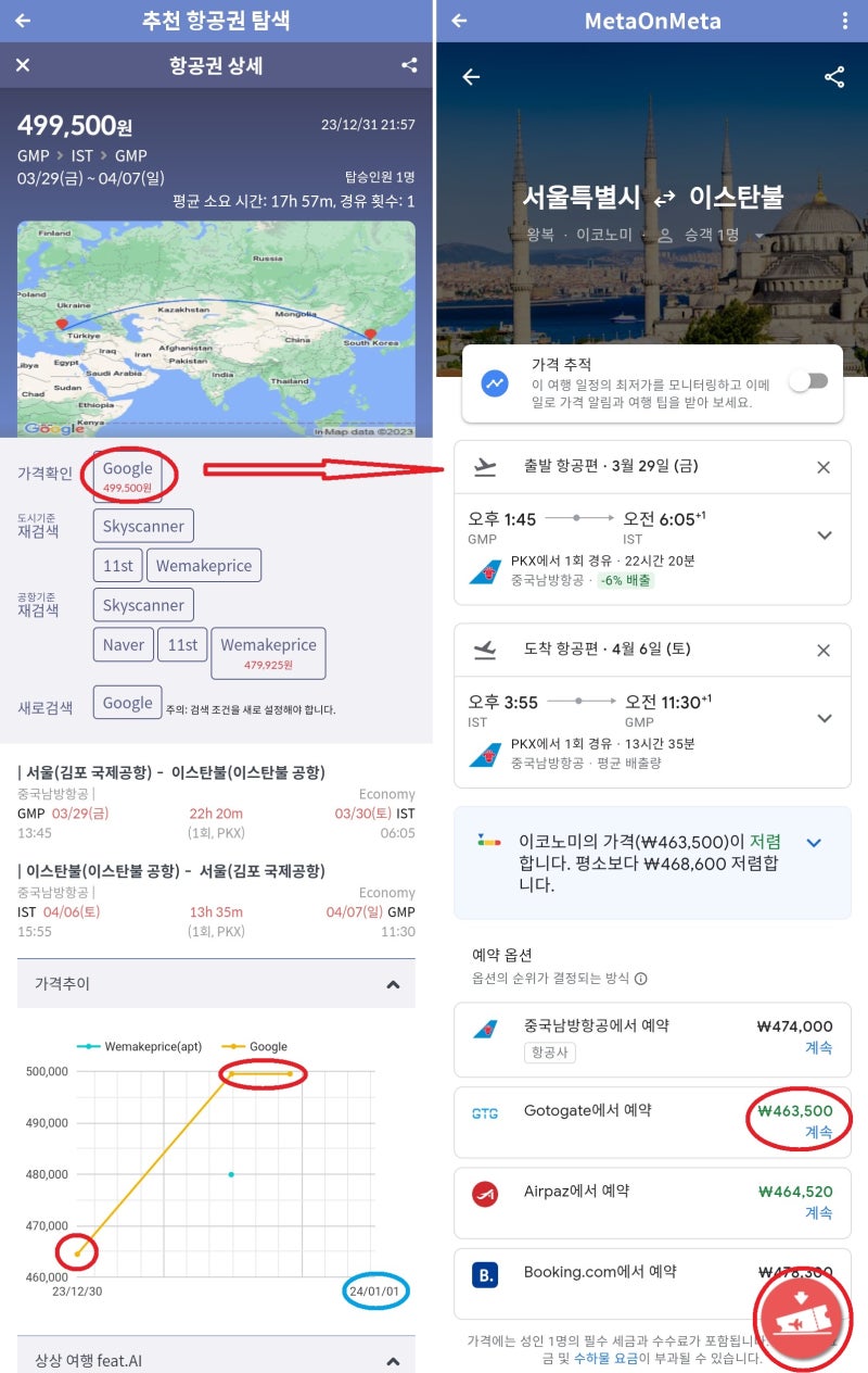 3/29(금) 서울 - 이스탄불, 4/6(토) 이스탄불 - 서울 남방항공 49만원 -> 46만원