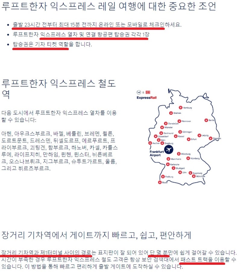 Lufthansa Express Rail - 루프트한자 영문 홈페이지 구글 번역