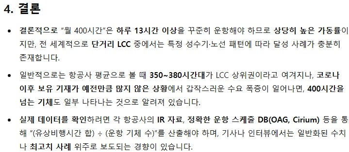월평균 가동 시간 400시간 이상에 대해 by ChatGPT o1