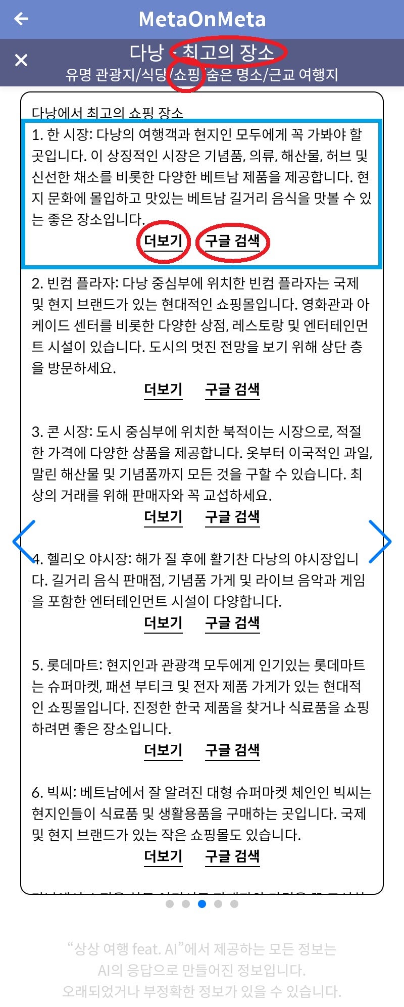 상상여행 feat. AI: 다낭 - 최고의 장소 - 쇼핑