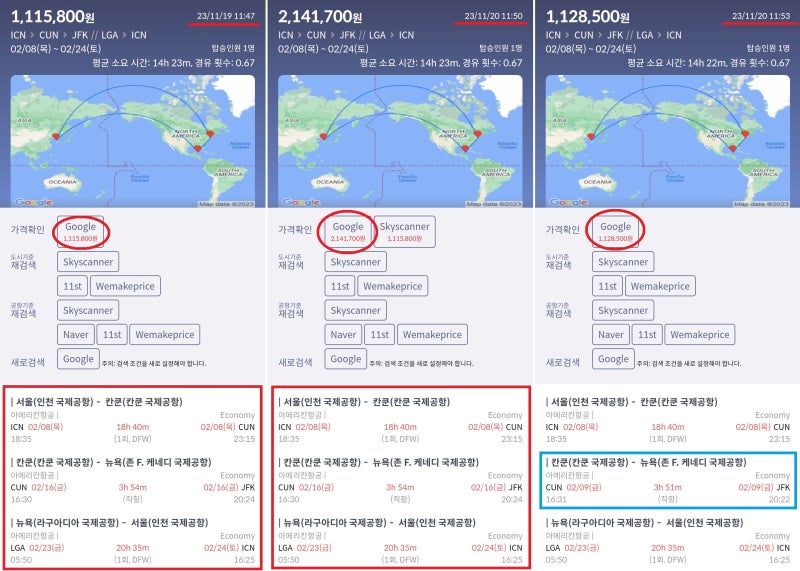 2/8(목) 서울 - 칸쿤, 2/16(금) 칸쿤 - 뉴욕, 2/23(금) 뉴욕 - 서울, 2023/11/19 111만원 => 11/20 214만원 vs 2/8(목) 서울 - 칸쿤, 칸쿤 체류 24시간 이내, 2/9(금) 칸쿤 - 뉴욕, 2/23(금) 뉴욕 - 서울 112만원