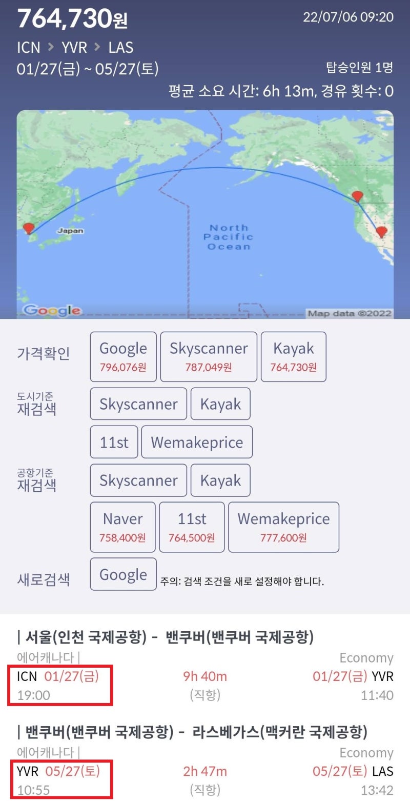 1/27(금) 서울 - 밴쿠버, 5/27(토) 밴쿠버 - 라스베가스, 에어캐나다 밴쿠버 장기간 스탑오버 76만원