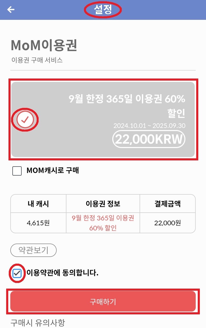 9월 한정 365일 이용권 60% 할인, 정가: 55,000원, 할인가: 22,000 (부가가치세 포함) - 메타온메타 이용권 구입 페이지