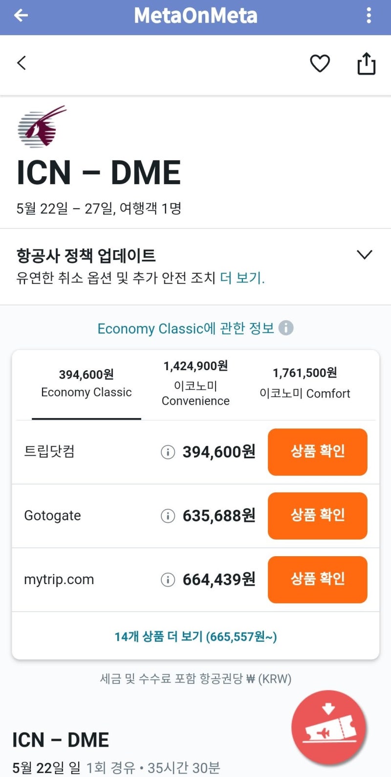 Kayak 검색 결과: 카타르항공 5/22(일) ~ 5/28(토) 서울 - 모스크바 - 서울 트립닷컴 39만원, 그 외 63만원~
