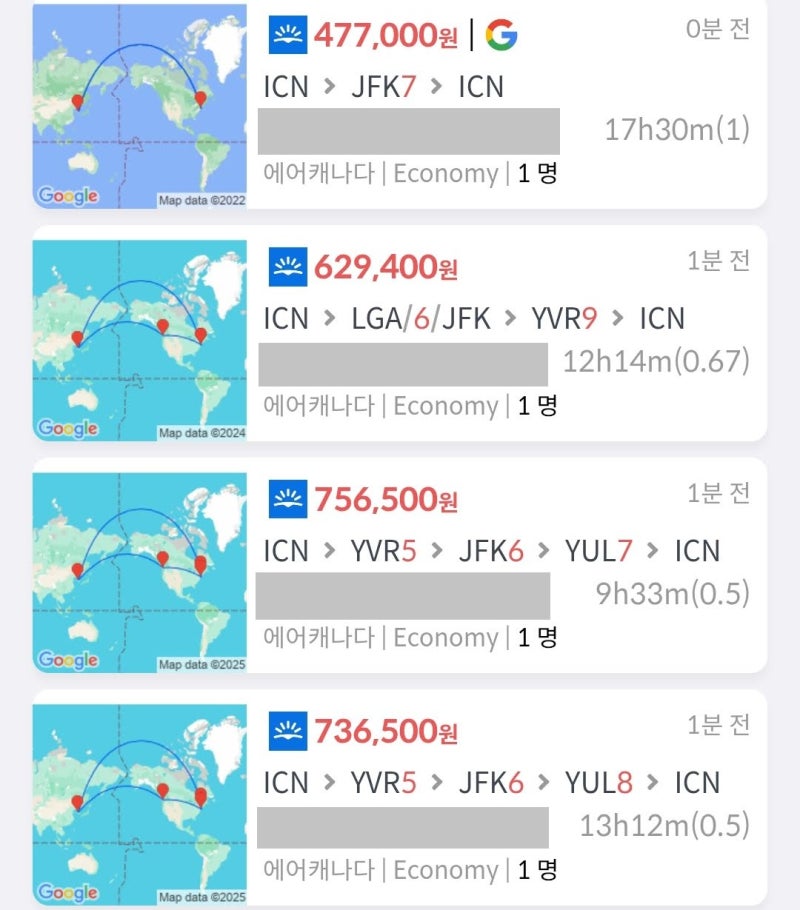 에어캐나다, 뉴욕 왕복 47만원, 뉴욕 + 밴쿠버 62만원, 밴쿠버 + 뉴욕 + 몬트리올 75만원, 밴쿠버 + 뉴욕 + 몬트리올(불편한 스케줄) 73만원