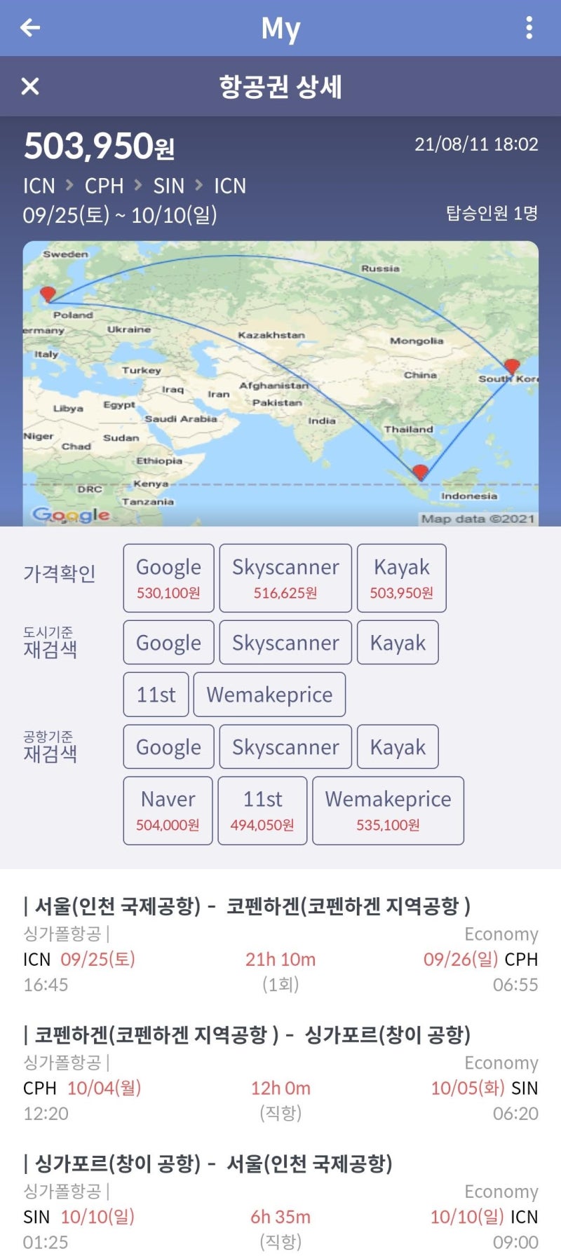 9/25(토) ~ 10/10(일) 서울 - 코펜하겐 - 싱가포르 - 서울 49만원