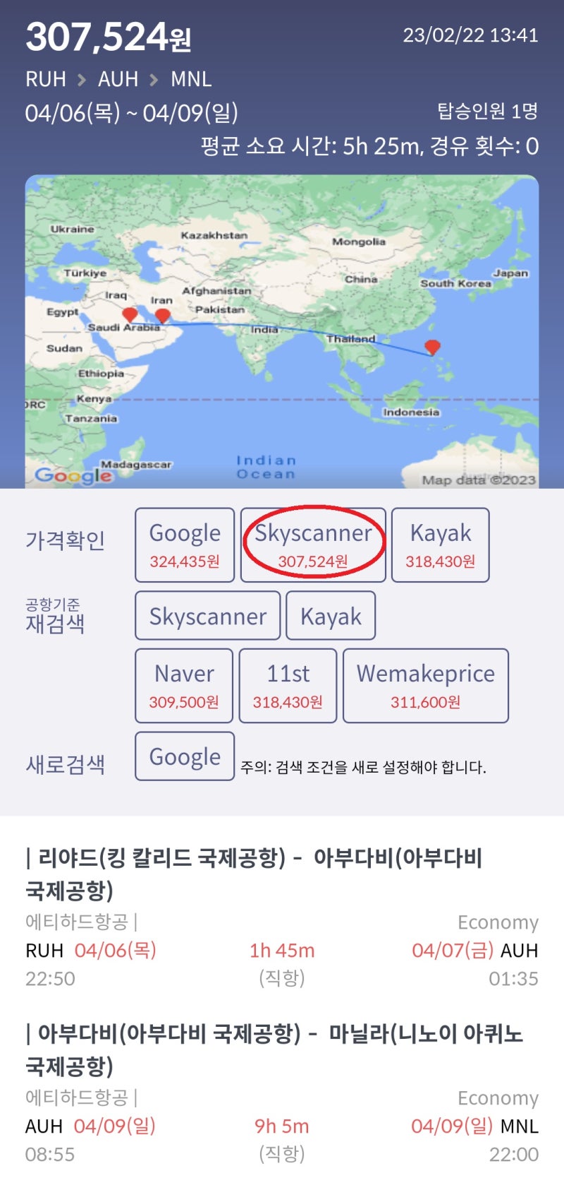 4/5(목) 리야드 - 아부다비, 4/9(일) 아부다비 - 마닐라 에티하드 30만원, 아부다비 2박 무료