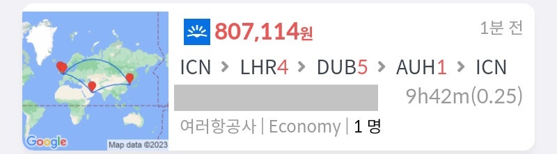 항공권 ④: 에티하드 서울 출발 런던 + 더블린 + 아부다비 2박 무료 80만원, 구글은 검색 못함
