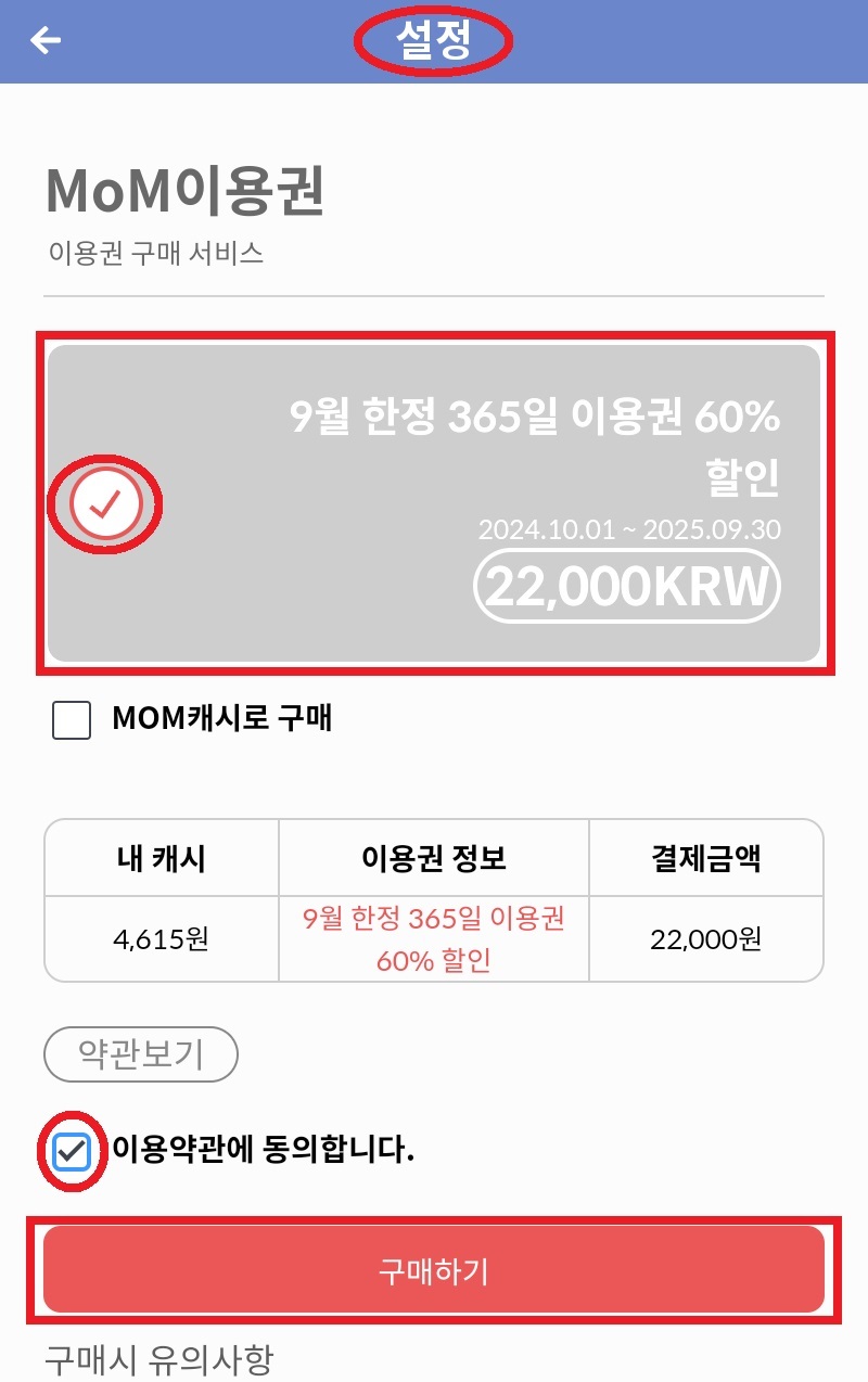 9월 한정 365일 이용권 65% 할인, 정가: 55,000원, 할인가: 22,000 (부가가치세 포함) - 메타온메타 이용권 구입 페이지