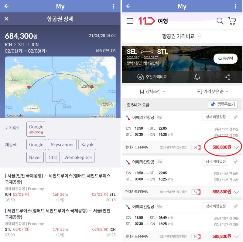 2/1(화) ~ 2/8(화) 서울-세인트루이스 왕복 58만 원