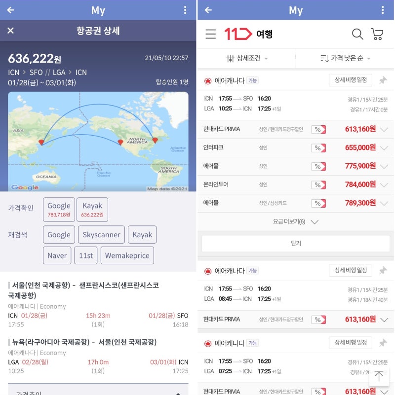 1/28(금) ~ 3/1(화) 서울-샌프란시스코//뉴욕-서울 61만 원