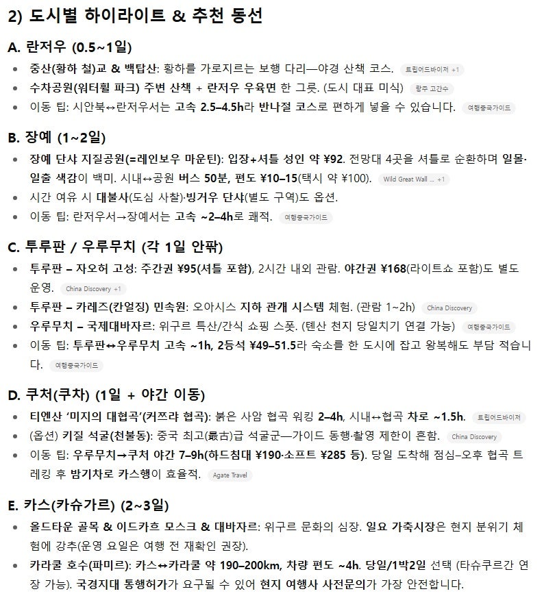 시안에서 카스까지 실크로드 가차 여행 2 by ChatGPT