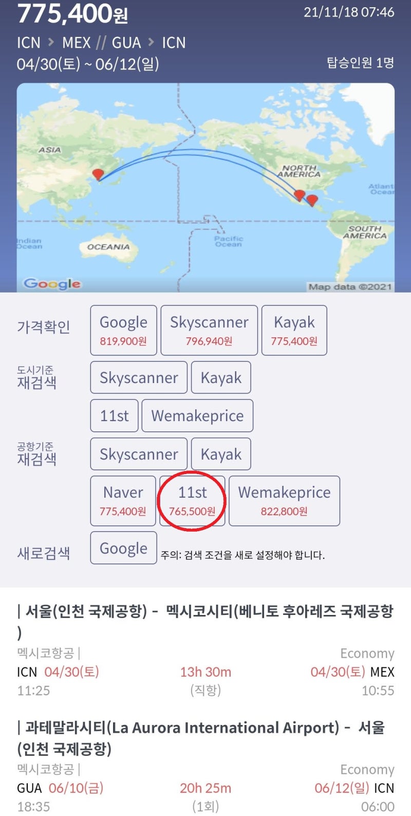 4/30(토) ~ 6/12(일) 서울 - 멕시코시티 // 과테말라시티 - 서울 아에로멕시코 76만원