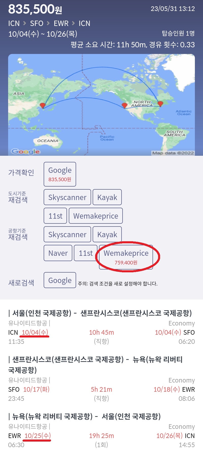 10/4(수) ~ 10/26(목) 서울 - 샌프란시스코 - 뉴욕 - 서울 75만원