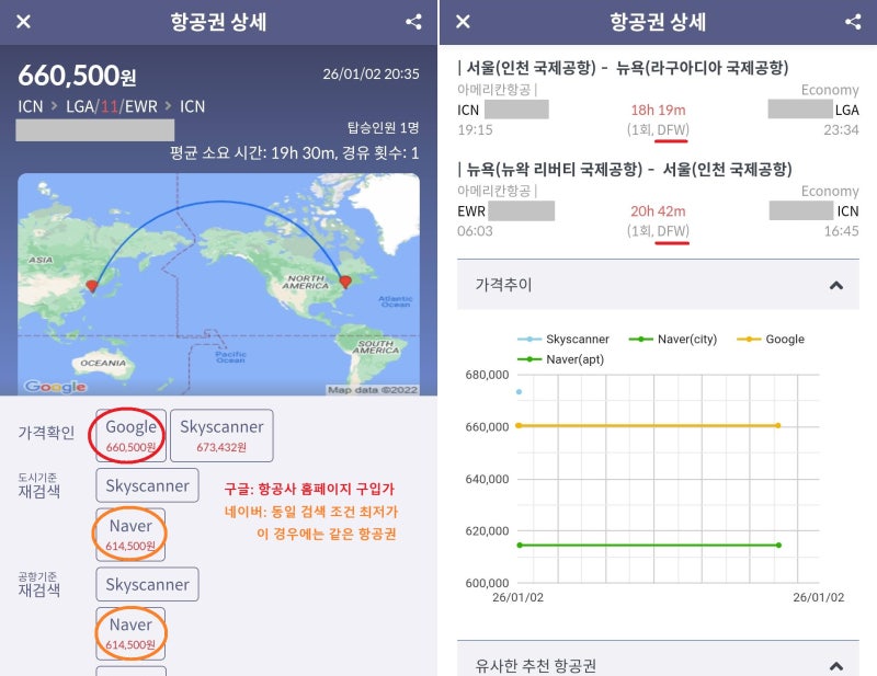 아메리칸항공, 서울 - 뉴욕 11일(12박 13일) - 서울 66만원(항공사 홈페이지 구입가)/61만원(네이버 카드 할인 최저가)
