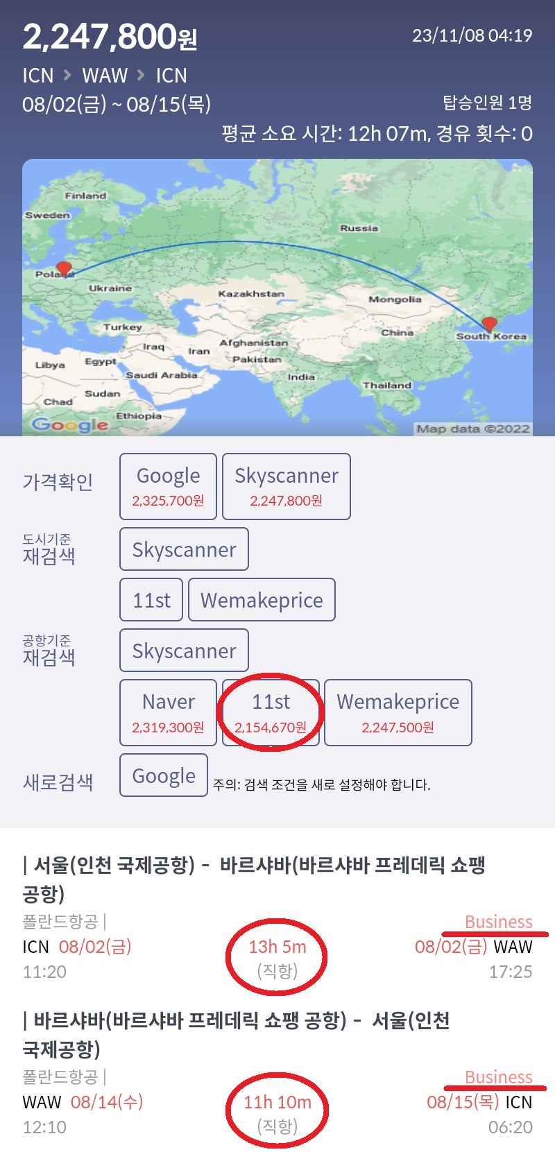 8/2(금) ~ 8/15(목) 서울 - 바르샤바 - 서울 폴란드항공 비즈니스 직항 215만원