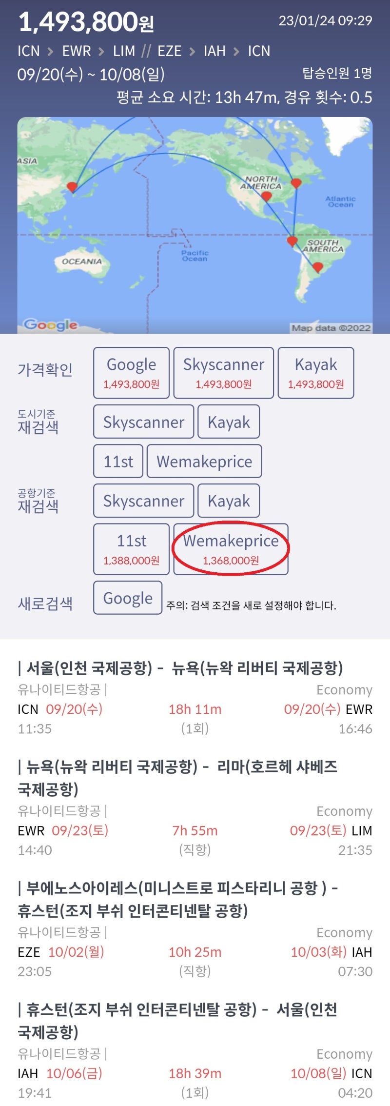 9/20(수) ~ 10/8(일) 서울 - 뉴욕 - 리마 // 부에노스아이레스 - 휴스턴 - 서울 136만원