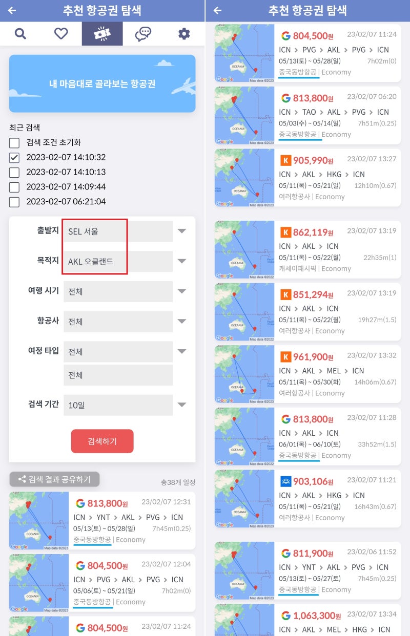 내 마음대로 골라보는 항공권(추천 항공권 탐색) - 출발지: 서울, 목적지: 오클랜드