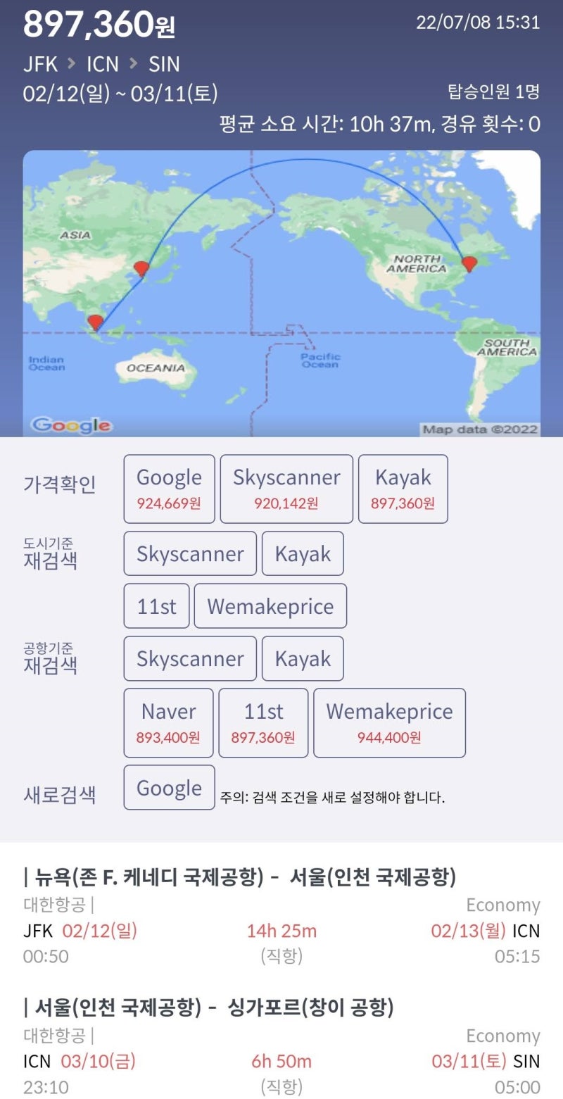 2/12(일) 뉴욕 - 서울, 3/10(금) 서울 - 싱가포르 대한항공 89만원