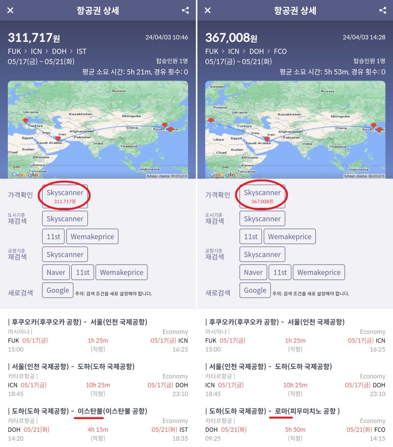 카타르항공 후쿠오카 출발 서울 경유 도하 스톱오버(카타르 스탑오버 4박 이용) 후 이스탄불 도착 31만원 & 로마 도착 36만