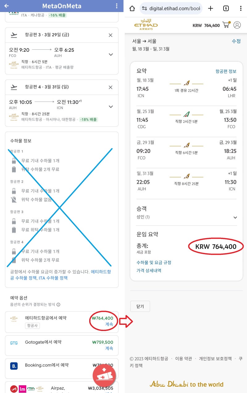 항공권 구입은 구글에서 제공하는 에티하드 홈페이지의 링크를 타고 가서