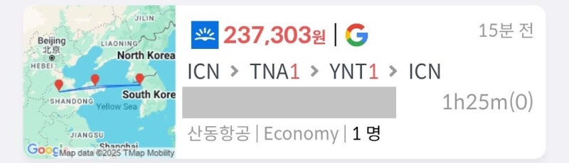 산동항공, 서울 - 지난 1일(1박 2일) - 옌타이 1일(1박 2일) - 서울 23만원