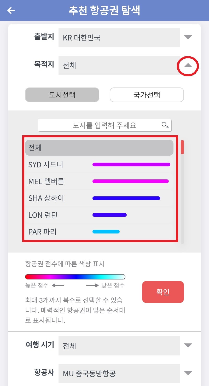 목적지 설정 - 추천 항공권 탐색