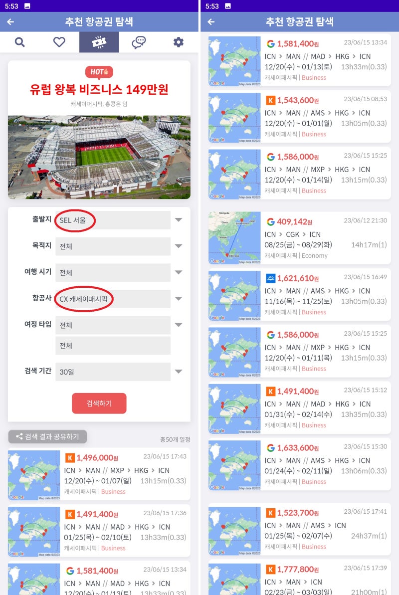 지금 가장 핫한 항공권(추천 항공권 탐색) - 출발지: 서울, 항공사: 캐세이퍼시픽