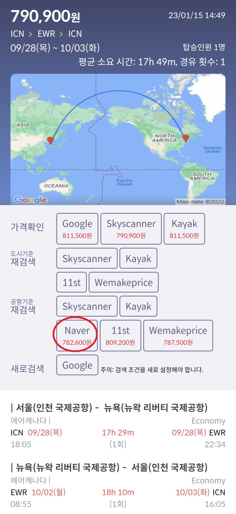 9/28(목) ~ 10/3(화) 서울 - 뉴욕 - 서울 에어캐나다 78만원