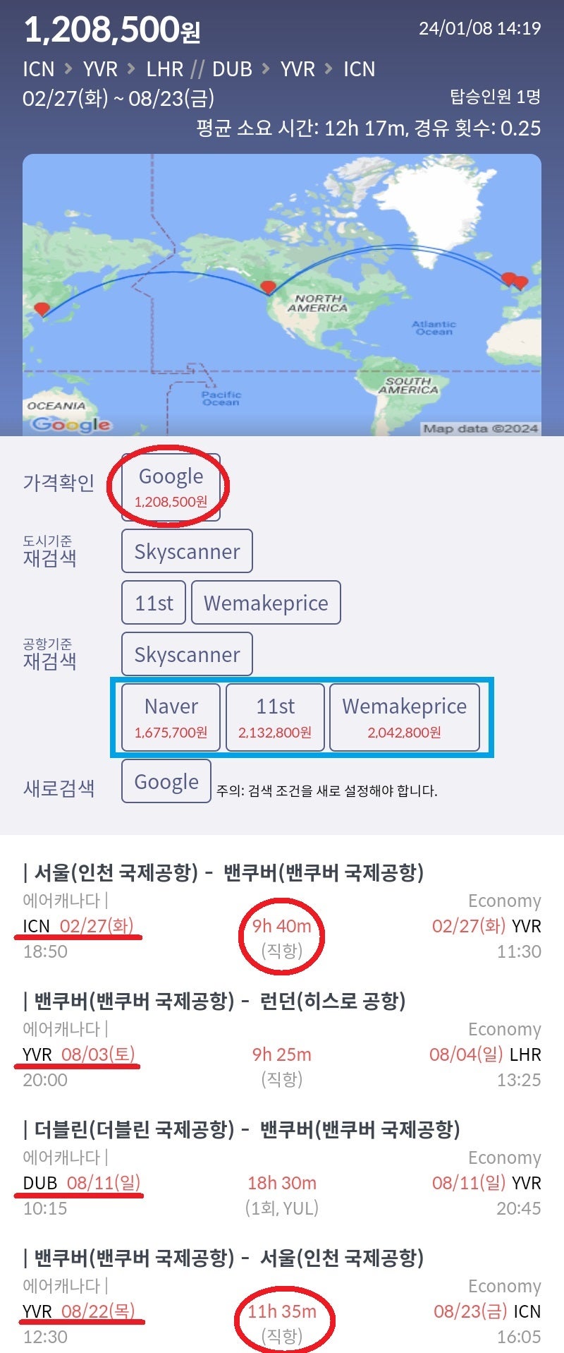 에어캐나다 서울 - 밴쿠버 - 서울 직항 왕복 + 밴쿠버 체류 중 여름 초성수기 런던 인 더블린 아웃 여행 120만원