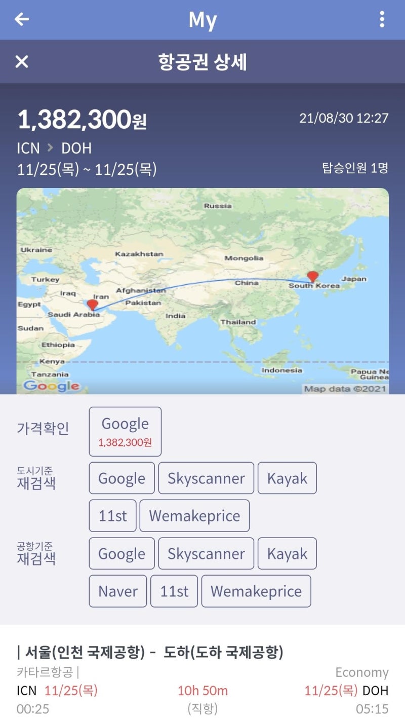 11/25(목) 서울 - 도하 편도 카타르항공 직항 138만원
