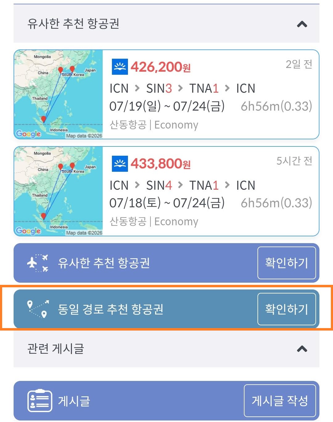 산동항공 서울 - 싱가포르 4일 - 지난 1일 - 서울 43만원 항공권 상세 페이지 하단의 '동일 경로 추천 항공권'