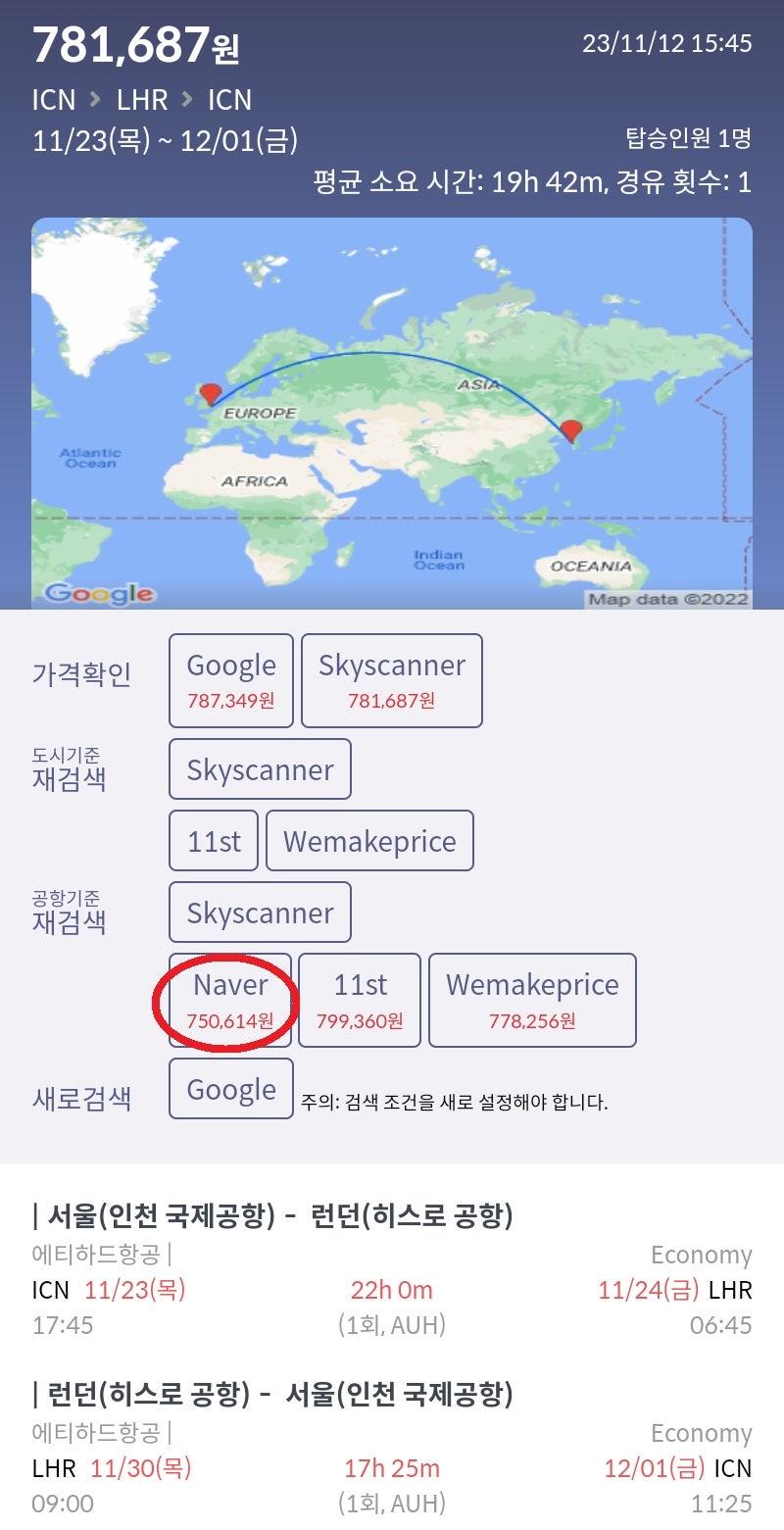 에티하드 서울 출발 런던 왕복 75만원