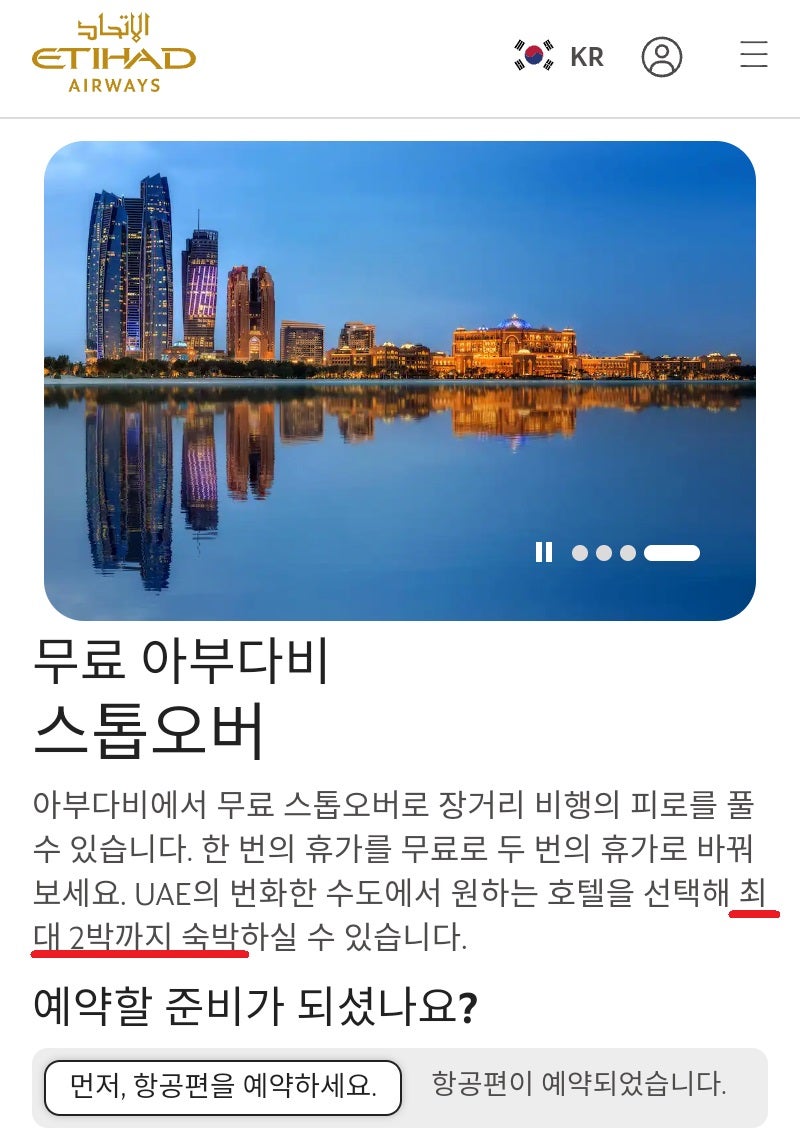 아부다비 2박 무료 - 에티하드 홈페이지