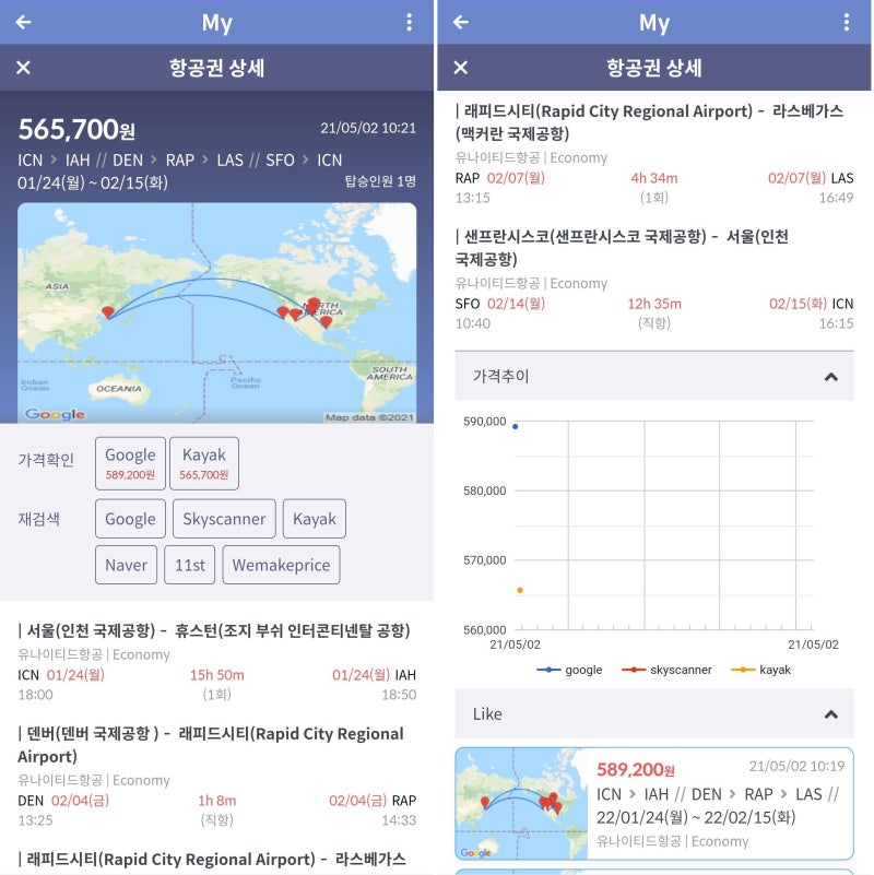 1/24(월) ~ 2/15(화) 서울-휴스턴//덴버-래피드시티-라스베가스//샌프란시스코-서울 유나이티드항공 56만 원
