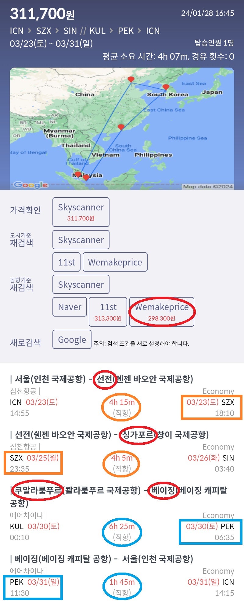 심천항공 서울 - 선전(144시간 무비자 입국) - 싱가포르 // 쿠알라룸푸르 - 베이징(144시간 무비자 입국, 무료 환승 호텔) - 서울 29만원