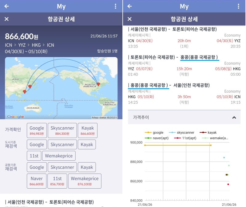 4/30(토) ~ 5/10(화) 서울 - 토론토 왕복 + 홍콩 스톱오버 캐세이패시픽 85만 원
