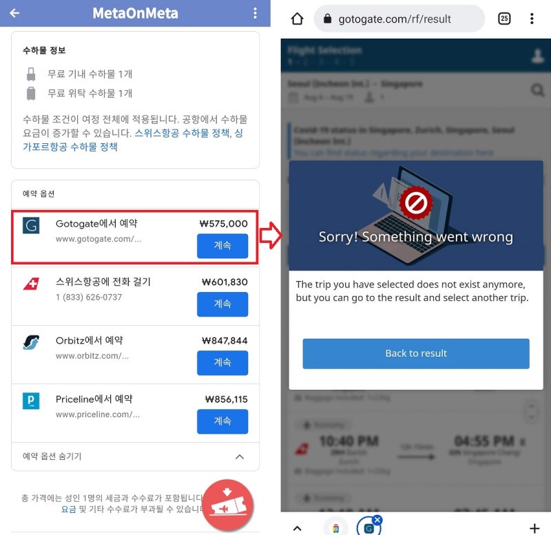 구글에서 제공하는 Gotogate의 링크를 타고 가면 오류 발생