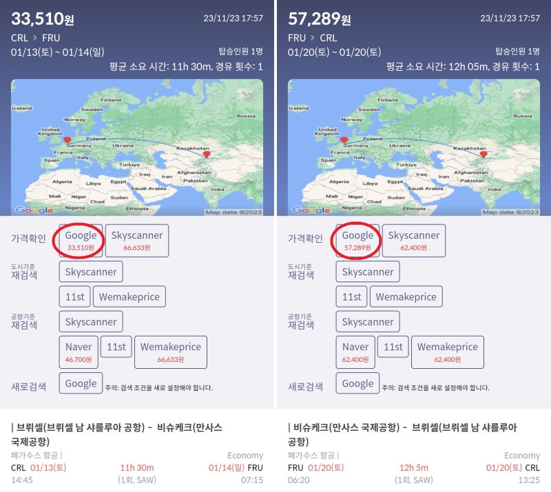 1/13(토) 브뤼셀 - 비슈케크 3.3만원, 1/20(토) 비슈케크 - 브뤼셀 5.7만원, 9만원이면 왕복 가능