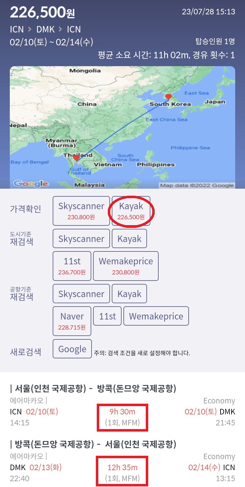 2/10(토) ~ 2/14(수) 서울 - 방콕 - 서울 22만원