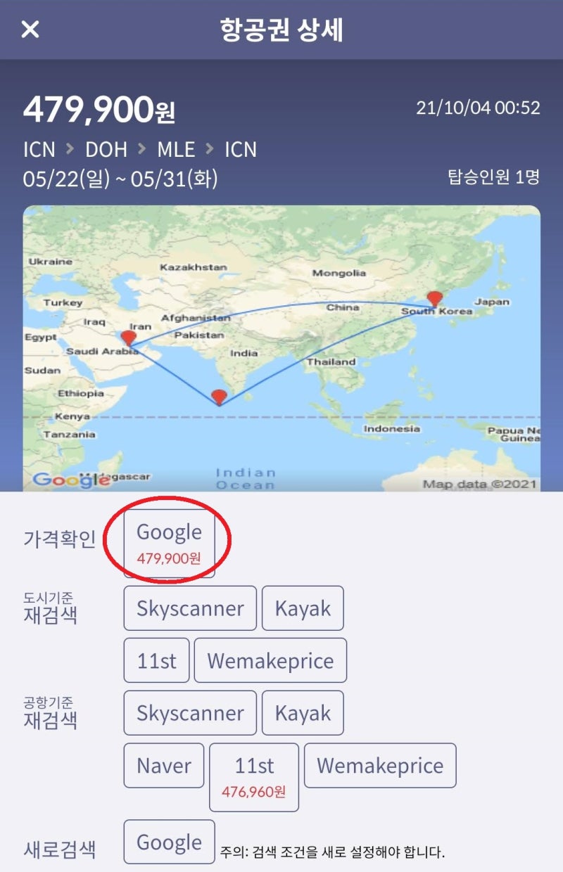 메타온메타 앱 내의 5/22(일) ~ 5/31(화) 서울 - 도하 - 몰디브(말레) - 서울 47만원 항공권의 상세 페이지