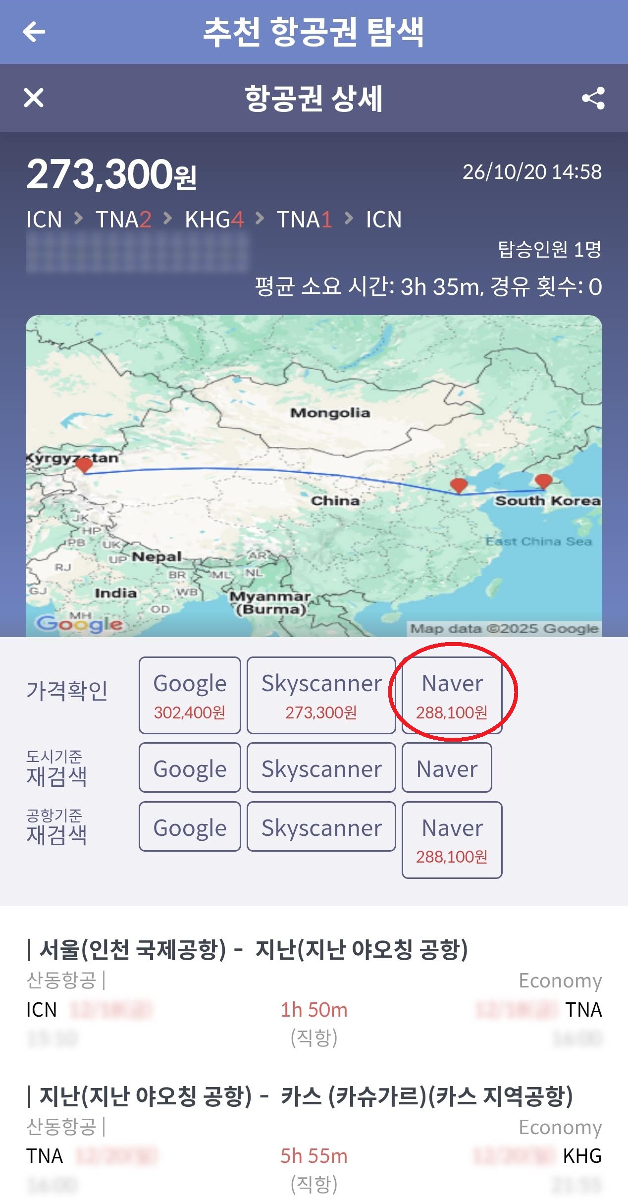 산동항공, 서울 - 지난 2일 - 카스 4일 - 지난 1일 - 서울, 구글 30만원, 스카이스캐너 27만원, 네이버 28만원