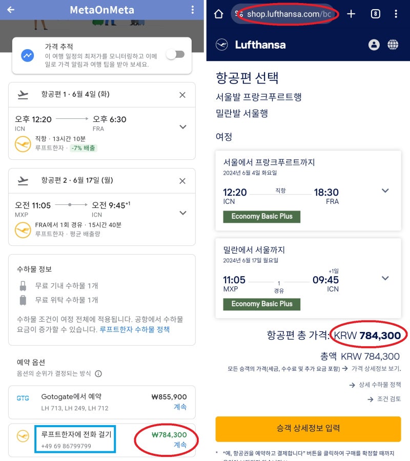 구글이 제공하는 구입 링크: Gotogate는 비싸고 루프트한자에 전화를 걸라고 하는데, 루프트한자 홈페이지에서 다구간 검색하면 동일 가격