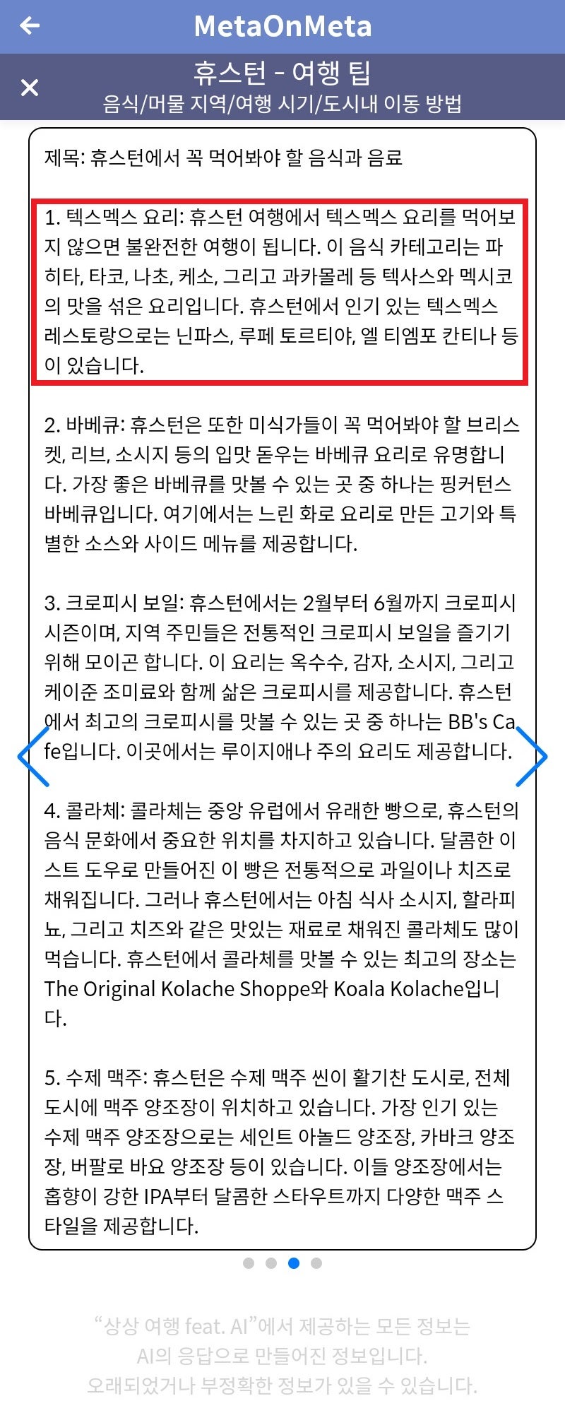 휴스턴에서 꼭 먹어봐야 할 음식과 음료 - 상상여행 feat. AI